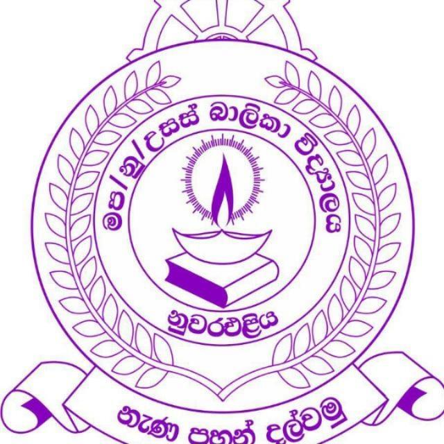 Nuwara Eliya Girls’ High School